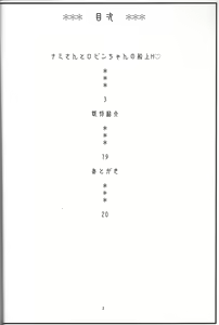 Page 3 of NamiRobi 7 - preview thumbnail