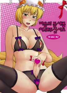 Kokoro no Sukima Oume Shimasu — hentai manga cover on Fhentai