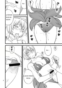 Page 8 of Kokoro no Sukima Oume Shimasu - preview thumbnail