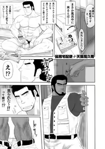 天我魔久爾-髭熊宅配便 — hentai manga cover on Fhentai