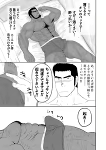 Page 3 of 天我魔久爾-髭熊宅配便 - preview thumbnail