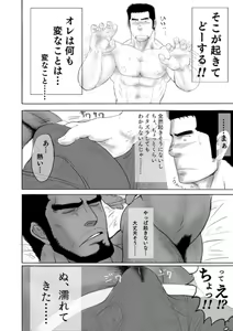 Page 4 of 天我魔久爾-髭熊宅配便 - preview thumbnail