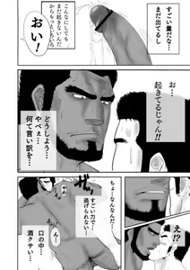 Page 6 of 天我魔久爾-髭熊宅配便 - preview thumbnail