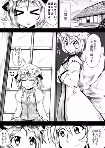 Page 3 of Yakumo-ka ga Doubutsu-tachi to no SEX ni hamatte iku Juukan Hon - preview thumbnail