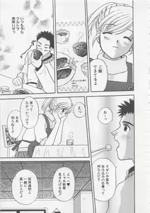 Page 104 of Maid-san Beginner - preview thumbnail