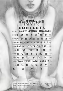Page 5 of Boku to Suzuna no Ita Natsu - preview thumbnail