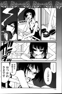 Page 176 of COMIC HOTMiLK 2014-04 - preview thumbnail