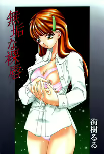 Page 3 of Muku na Rashin - preview thumbnail