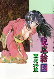 Page 3 of Etsugyaku Ezu - preview thumbnail