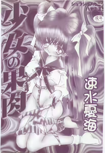 Page 3 of Shoujo no Kaniku - preview thumbnail