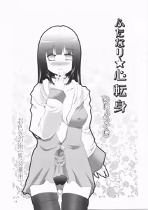 Page 3 of Futanari Kokoro Tenshin - preview thumbnail