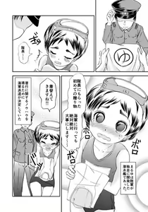 Page 3 of 蒲田鎮守府 - preview thumbnail
