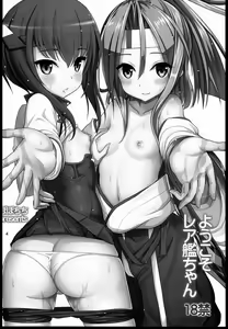 Page 3 of Youkoso RareKan-chan | Welcome Rare Fleet-Girl - preview thumbnail