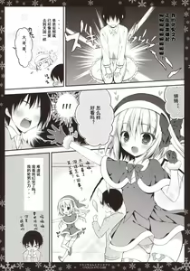 Page 8 of Flan-chan to Christmas - preview thumbnail