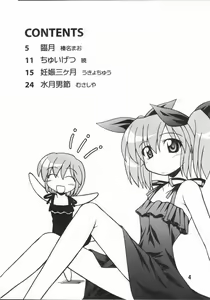 Page 3 of Nyou Getsu - preview thumbnail