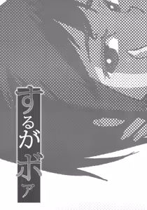 Page 3 of Surugaboa - preview thumbnail