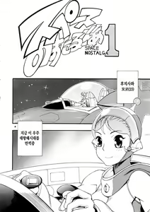 Page 3 of Space Nostalgia 1 - preview thumbnail