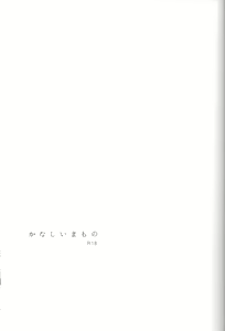 Page 3 of Kanashii Mamono - preview thumbnail