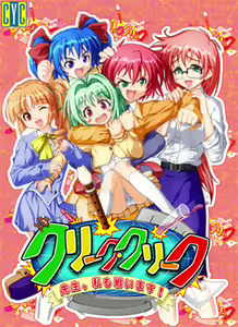 Clique Creek ~Sensei, Watashi mo Tatakaimasu!~ — hentai manga cover on Fhentai