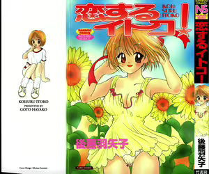 Koisuru Itoko! — hentai manga cover on Fhentai