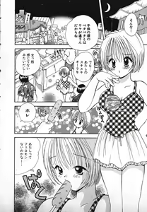 Page 33 of Koisuru Itoko! - preview thumbnail