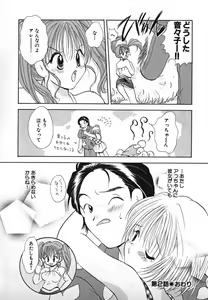 Page 41 of Koisuru Itoko! - preview thumbnail