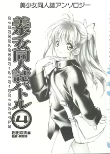 Page 3 of Bishoujo Doujinshi Battle 4 - preview thumbnail
