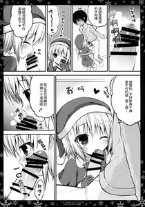 Page 8 of Flan-chan to Christmas - preview thumbnail