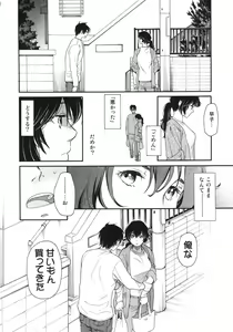 Page 8 of Chou à la Crème Syndrome - preview thumbnail