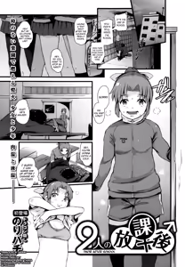 Futari no Houkago — hentai manga cover on Fhentai