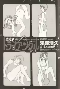 Page 5 of Koisuru Triangle 3 - preview thumbnail