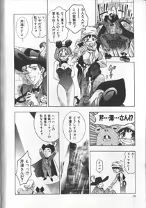 Page 9 of Koisuru Triangle 3 - preview thumbnail