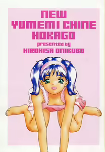 Page 4 of Shin Yumemi China Houkago 1 - preview thumbnail