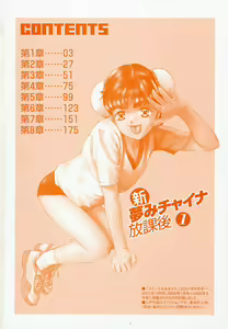 Page 5 of Shin Yumemi China Houkago 1 - preview thumbnail