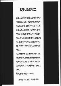 Page 3 of Kamidanomi - preview thumbnail