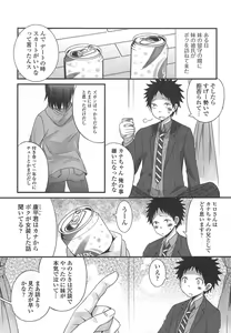 Page 8 of Otokonoko Uke Vol.1 - preview thumbnail