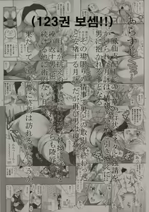 Page 3 of Tsukuyo-san ga Iyarashii Koto o Sarete Shimau Hanashi 4 - preview thumbnail