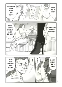 Page 4 of Tsukuyo-san ga Iyarashii Koto o Sarete Shimau Hanashi 4 - preview thumbnail