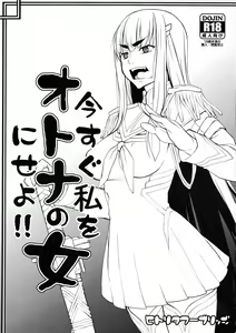 Ima Sugu Watashi wo Otona no Onna ni Seyo! ! - hentai manga cover image