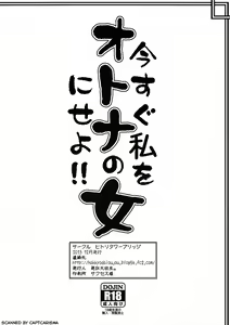Page 8 of Ima Sugu Watashi wo Otona no Onna ni Seyo! ! - preview thumbnail