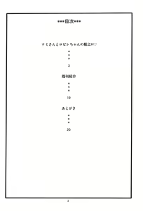 Page 3 of NamiRobi 6 - preview thumbnail