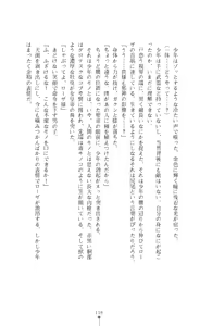 Page 117 of Shirayuri no Kenshi VS Kurobara no Kishi Etsuraku ni Chiru Danshou Collection - preview thumbnail