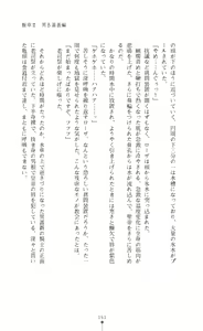 Page 152 of Shirayuri no Kenshi VS Kurobara no Kishi Etsuraku ni Chiru Danshou Collection - preview thumbnail