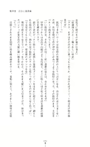 Page 192 of Shirayuri no Kenshi VS Kurobara no Kishi Etsuraku ni Chiru Danshou Collection - preview thumbnail