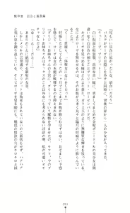Page 202 of Shirayuri no Kenshi VS Kurobara no Kishi Etsuraku ni Chiru Danshou Collection - preview thumbnail