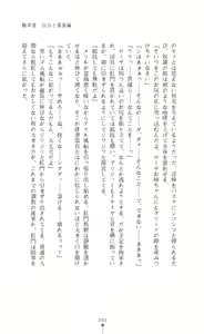 Page 204 of Shirayuri no Kenshi VS Kurobara no Kishi Etsuraku ni Chiru Danshou Collection - preview thumbnail