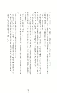 Page 233 of Shirayuri no Kenshi VS Kurobara no Kishi Etsuraku ni Chiru Danshou Collection - preview thumbnail