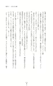 Page 36 of Shirayuri no Kenshi VS Kurobara no Kishi Etsuraku ni Chiru Danshou Collection - preview thumbnail