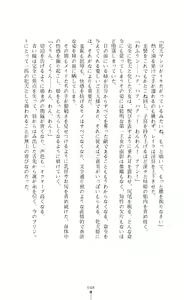 Page 49 of Shirayuri no Kenshi VS Kurobara no Kishi Etsuraku ni Chiru Danshou Collection - preview thumbnail