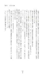 Page 56 of Shirayuri no Kenshi VS Kurobara no Kishi Etsuraku ni Chiru Danshou Collection - preview thumbnail